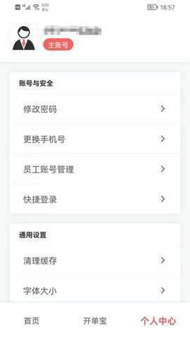 火箭快卖掌柜