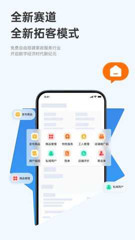 家政商下载