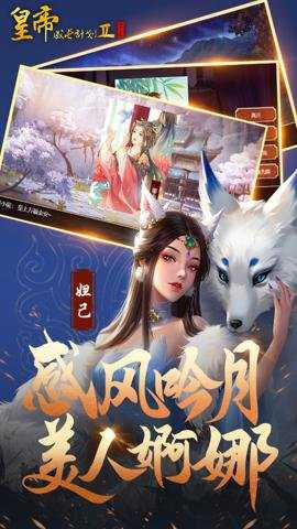 皇帝成长计划2应用宝