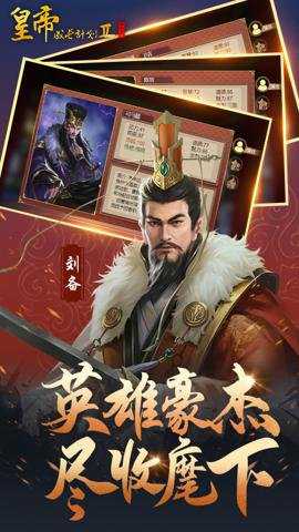 皇帝成长计划2应用宝