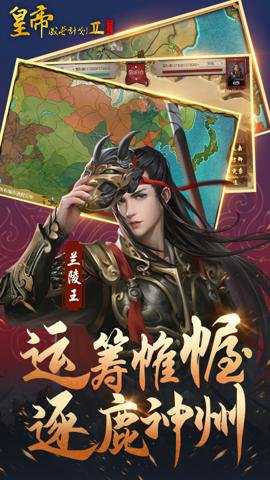 皇帝成长计划2应用宝