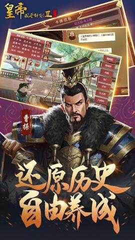 皇帝成长计划2应用宝