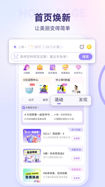 美丽修行app官网