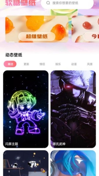 软糖壁纸app