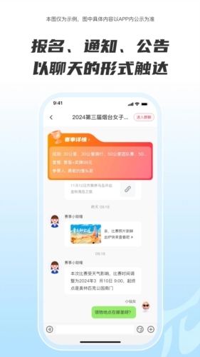 Running派app官方版