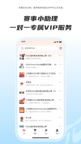Running派app官方版