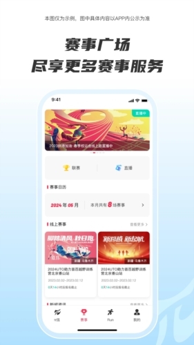 Running派app官方版