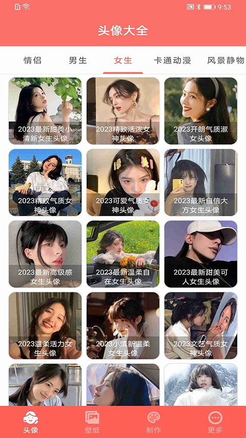 好看头像软件免费版