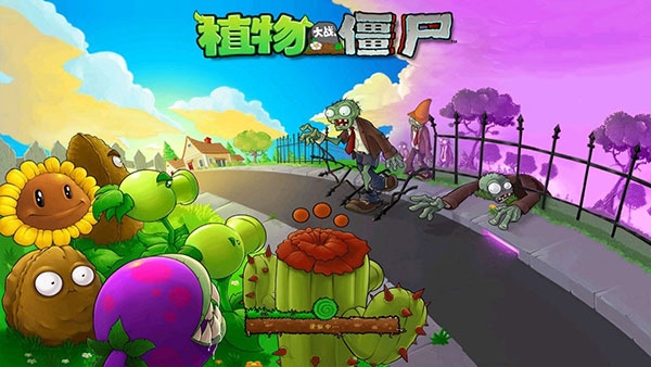 植物大战僵尸95版手机版官网