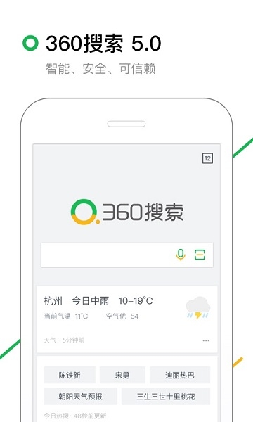 360搜索安装到手机