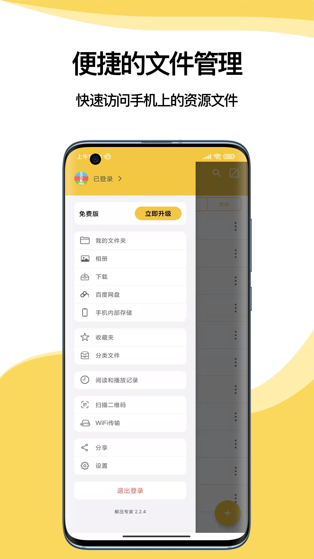 快解解压专家免费
