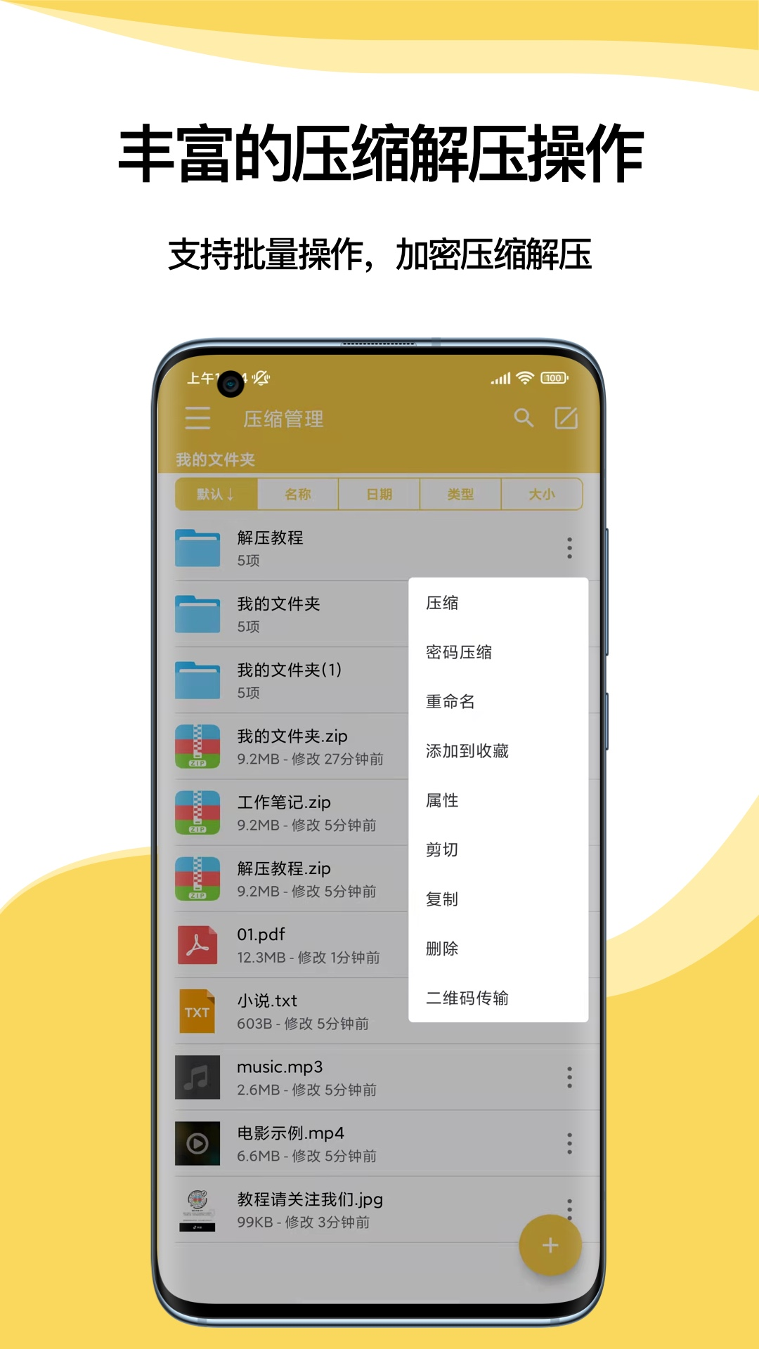 快解解压专家免费