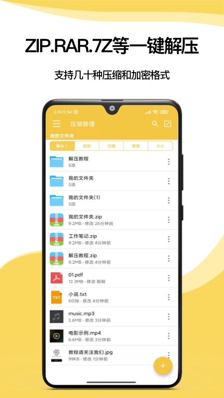 快解解压专家免费