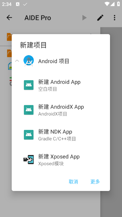 安卓编译器app安装手机版