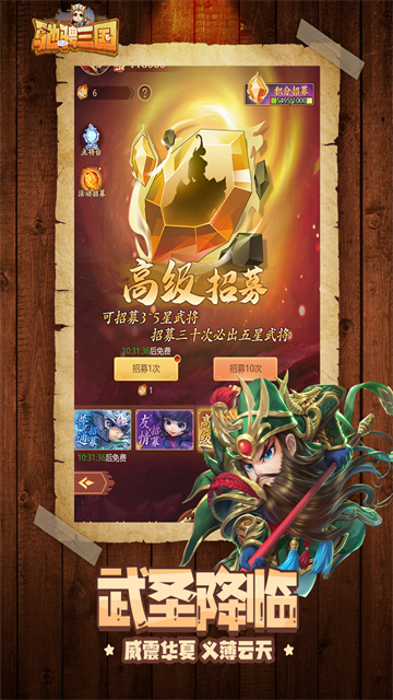 驰骋三国下载官网版手机版