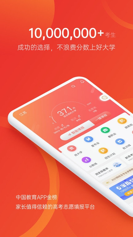 优志愿app2026