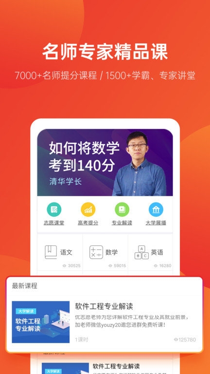 优志愿app2026