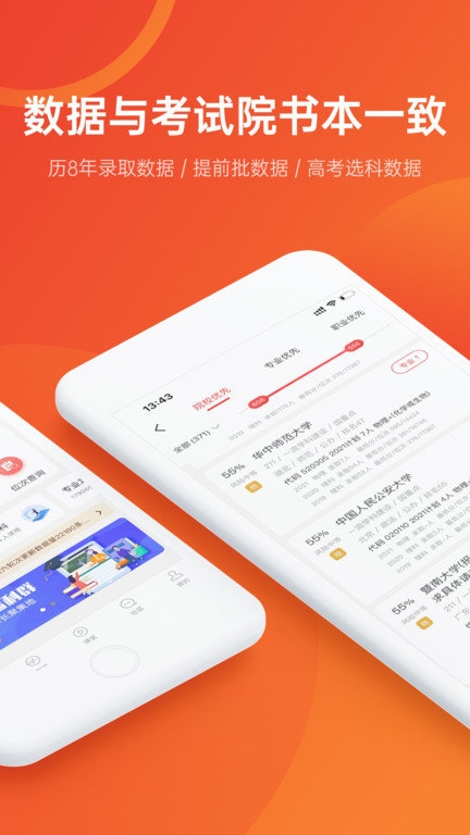 优志愿app2026