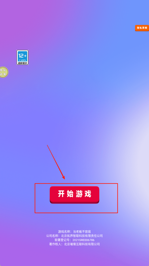 当老板不容易游戏