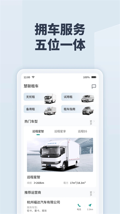 远程慧联app免费