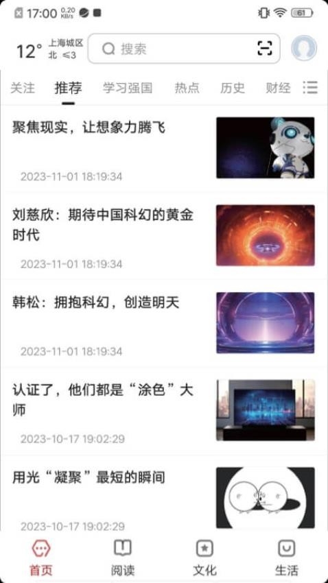 数字上海APP官网版