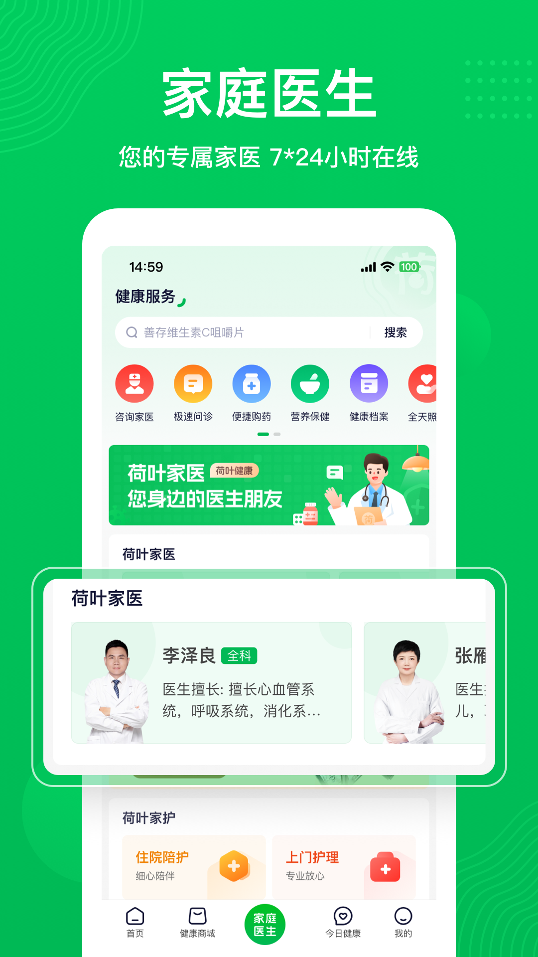 荷叶健康官网版app