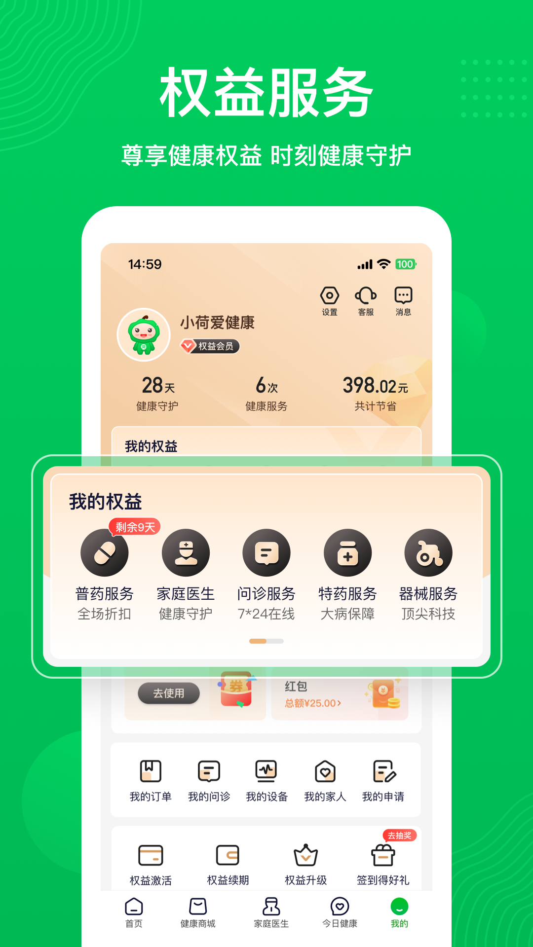 荷叶健康官网版app