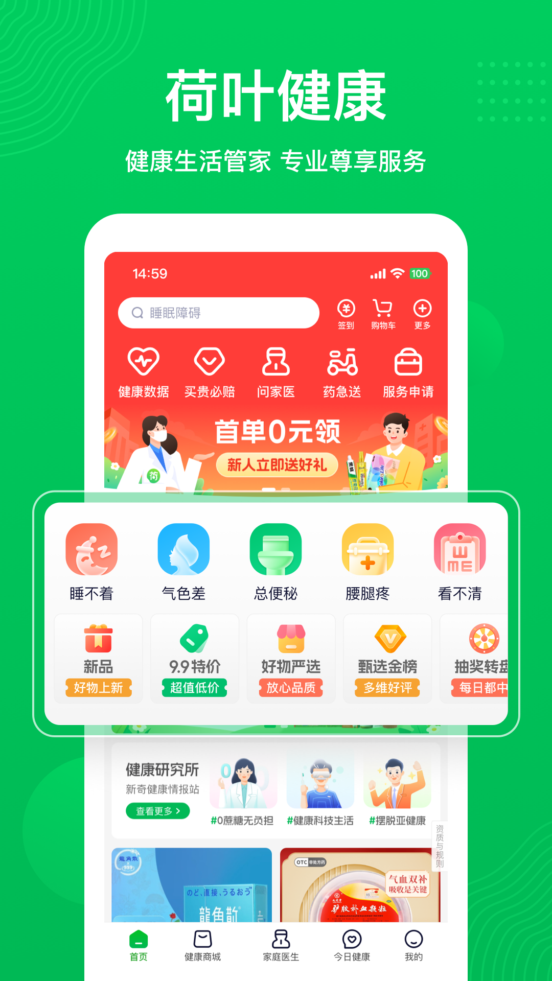 荷叶健康官网版app