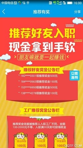 江苏打工网app