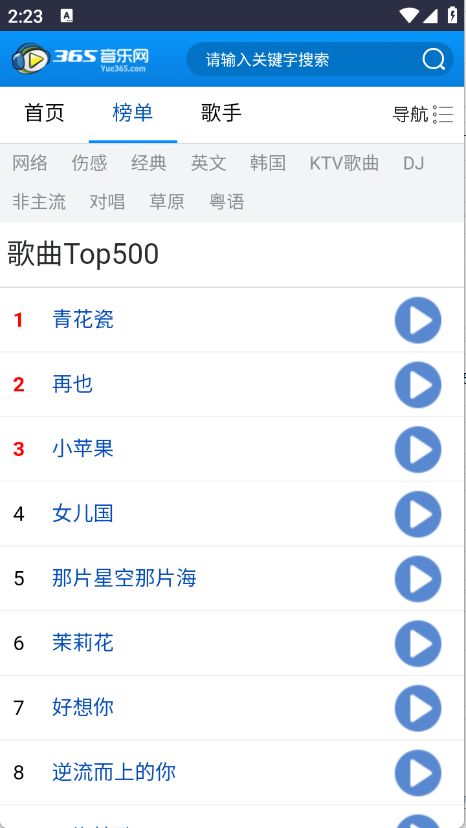 365音乐网安装最新版