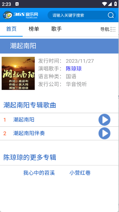 365音乐网安装最新版