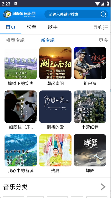 365音乐网安装最新版
