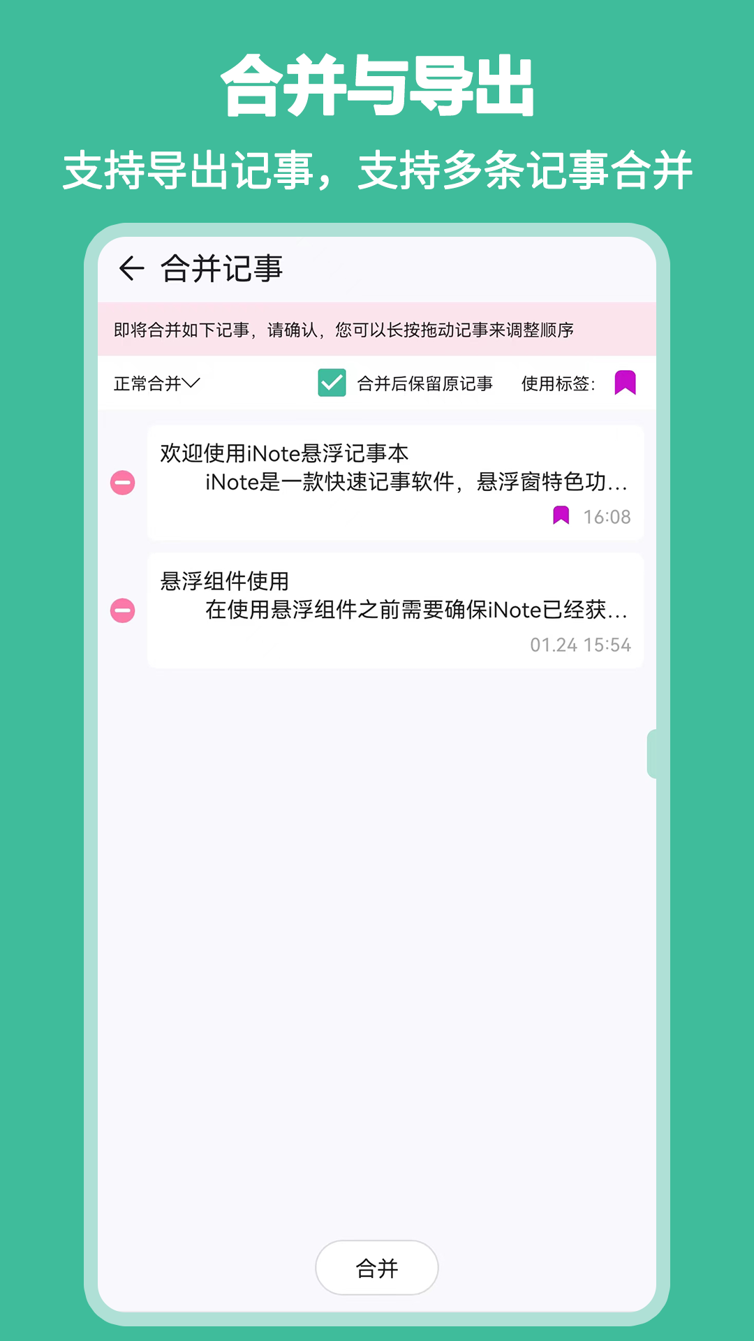 iNote悬浮记事本app