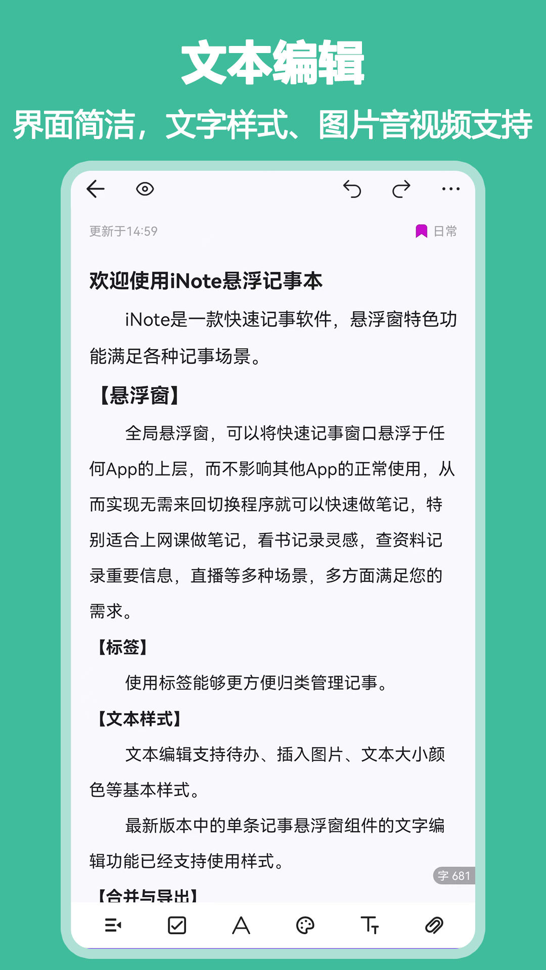 iNote悬浮记事本app