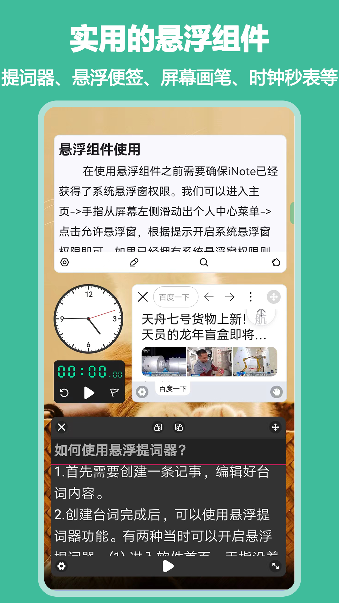 iNote悬浮记事本app