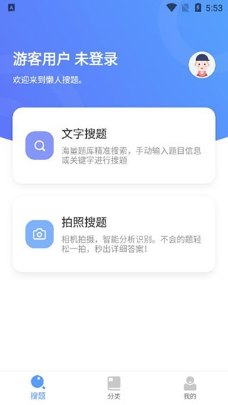 懒人搜题安装手机版