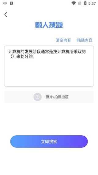 懒人搜题安装手机版