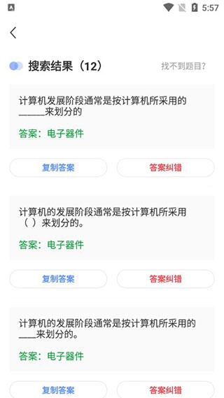 懒人搜题安装手机版