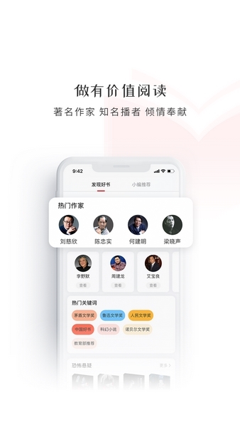 新语听书app安装免费版