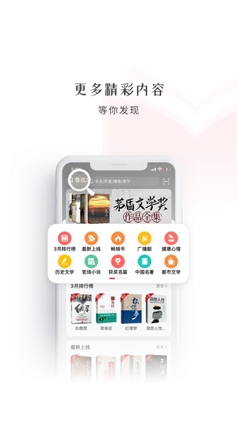 新语听书app安装免费版