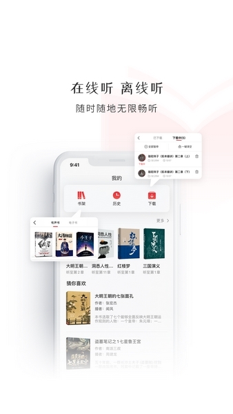 新语听书app安装免费版