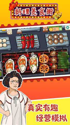 料理美食街下载