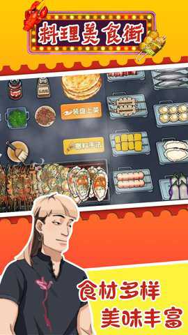 料理美食街下载