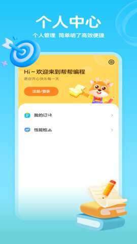帮帮编程下载