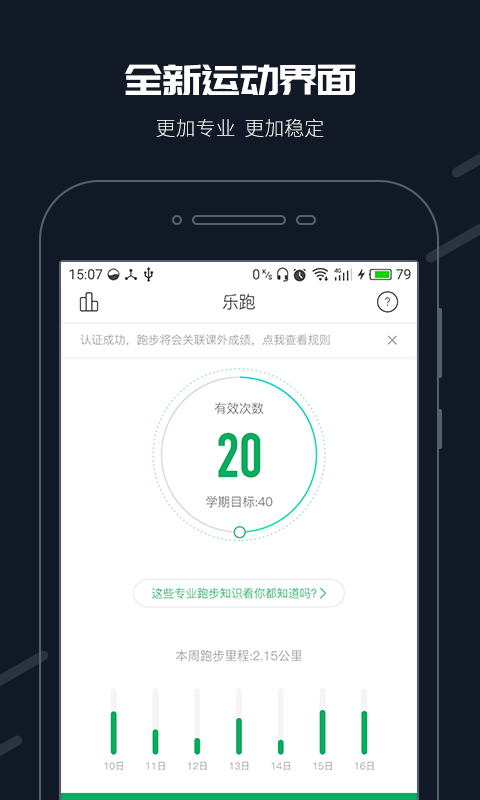 步道乐跑官网