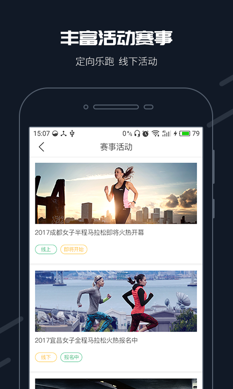 步道乐跑官网
