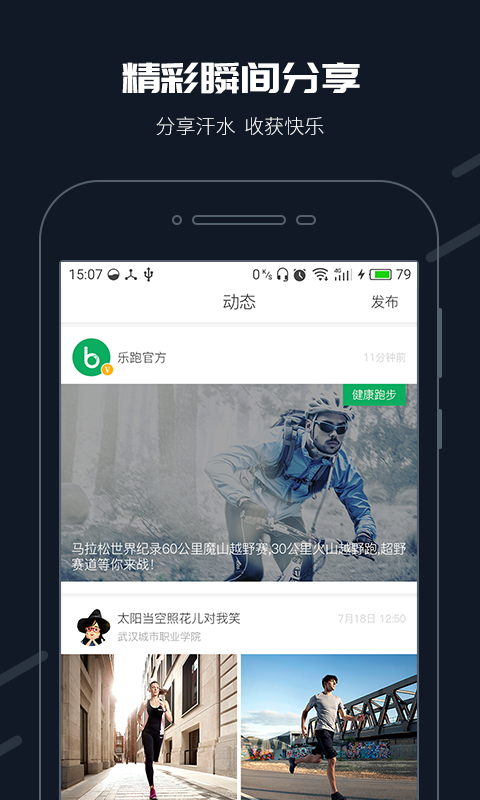 步道乐跑官网