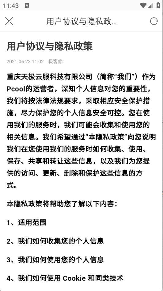 Pcool工具集app