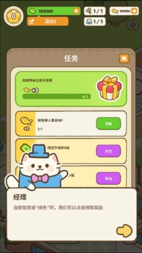 我的完美猫酒店手游