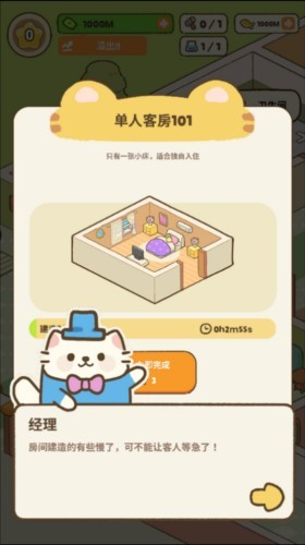 我的完美猫酒店手游
